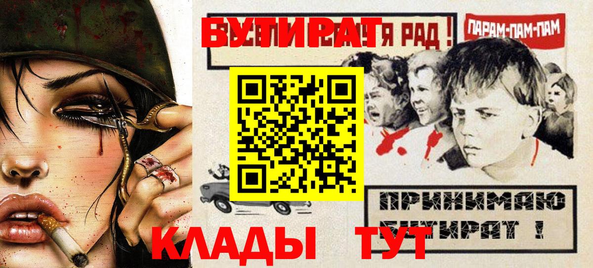 Северобайкальск  Бутират оксибутират  Бутират  Вход с VPN 