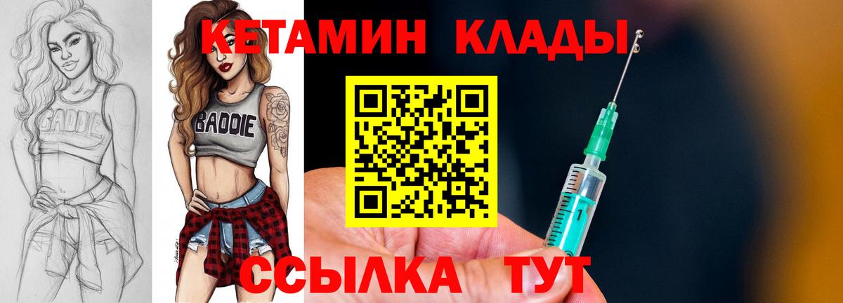 Кетамин ketamine  Вход с VPN  Северобайкальск 