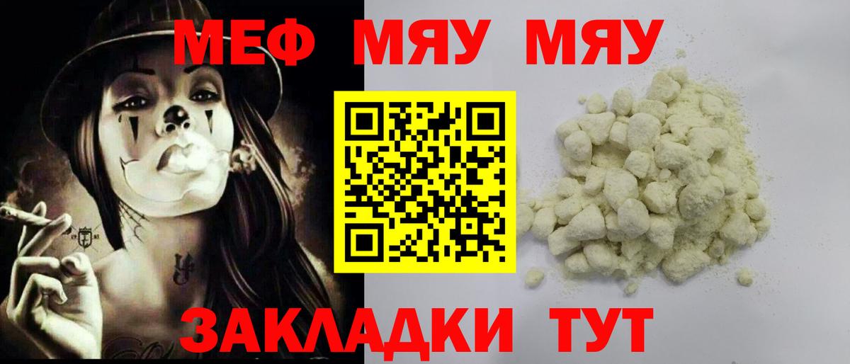 Мефедрон Северобайкальск