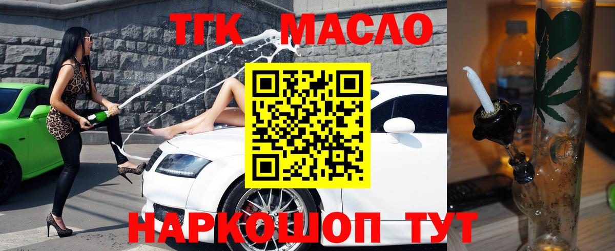 дарнет шоп  Вход с VPN  Северобайкальск  ТГК концентрат 