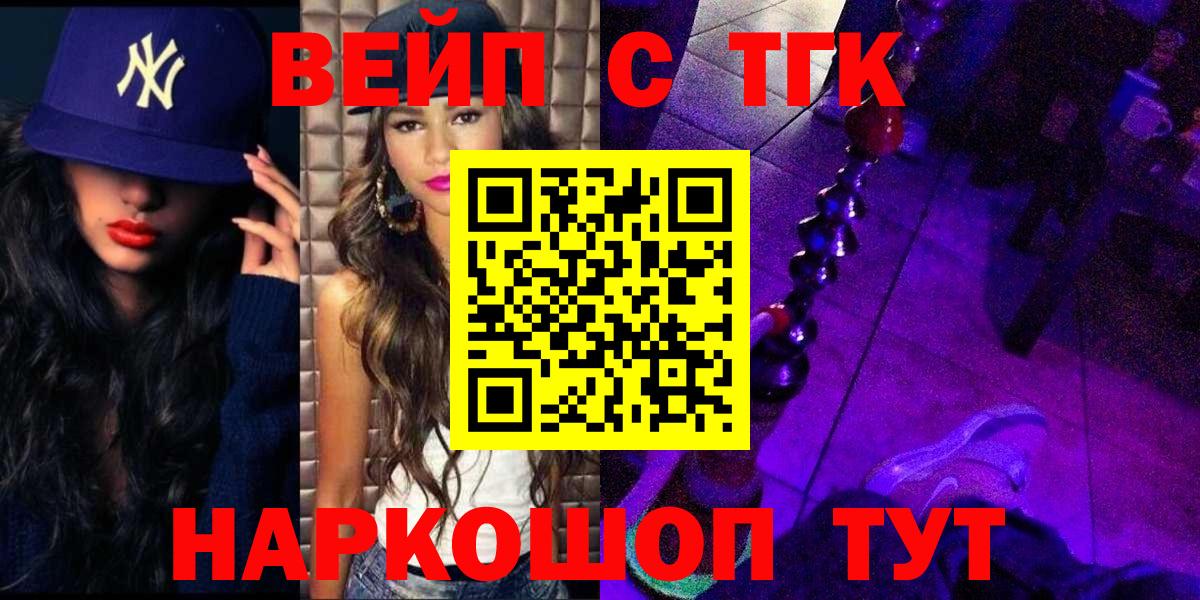 Дистиллят ТГК вейп Северобайкальск